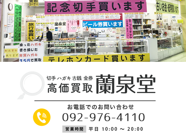 蘭泉堂 お問い合わせ